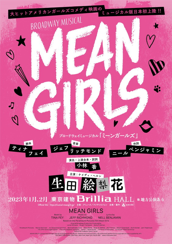 生田絵梨花主演 ブロードウェイミュージカル Mean Girls 上演決定 Theater Girl