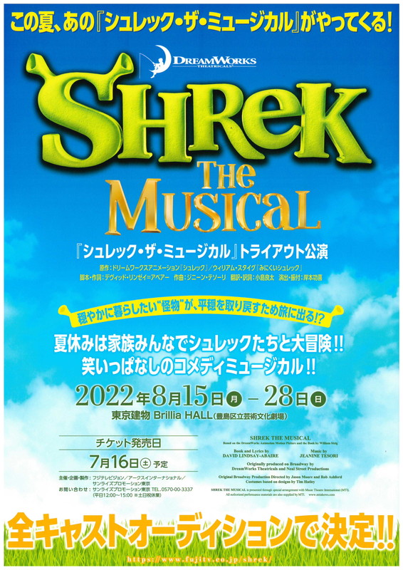 シュレック ザ ミュージカル トライアウト公演ペアチケットを抽選で1組2名様にプレゼント Theater Girl シュレック ザ ミュージカル トライアウト公演ペアチケットを抽選で1組2名様にプレゼント Theater Girl