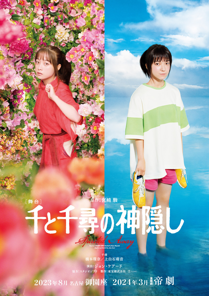 舞台『千と千尋の神隠し』再演＆Blu-ray発売が決定！橋本環奈、上白石 