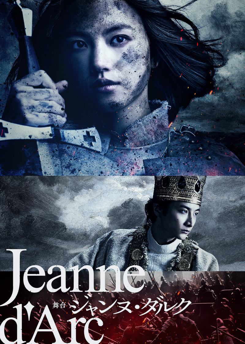 舞台『ジャンヌ・ダルク』ポスタービジュアルと全キャストの扮装写真が Janne Da Arc ポスター 中