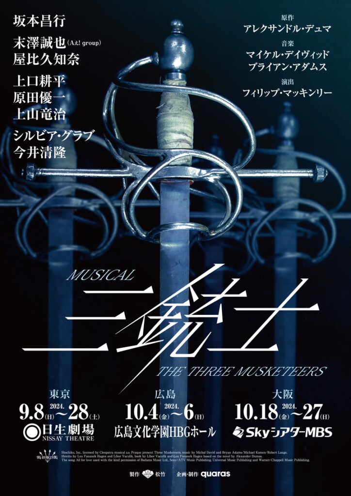 2016⑩舞台 ミュージカル チラシ 抜い フライヤー｜印刷物
