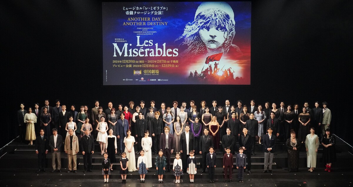 帝国劇場にキャストが集結。ミュージカル『レ・ミゼラブル』製作発表 